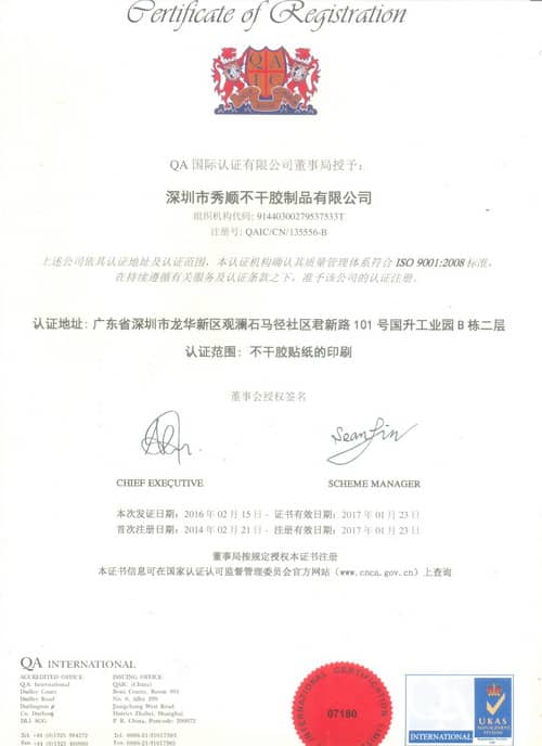 ISO9001：2008證書